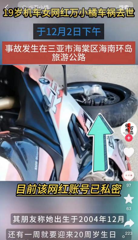 19岁女骑在海南去世还有7天就满20周岁短短三个月走了4个(图9)