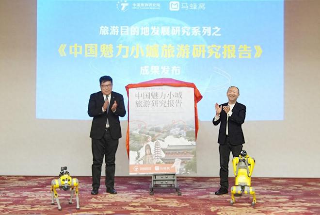 中国旅游研究院联合马蜂窝发布《中国魅力小城旅游研究报告(图1)