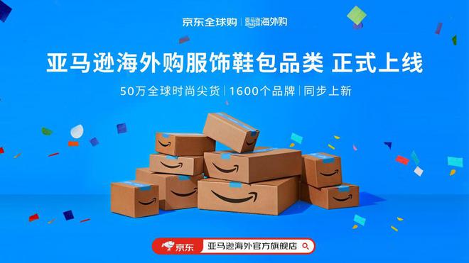 京东亚马逊海外旗舰店上新50万款时尚尖货38节跨店每满200减30(图1)