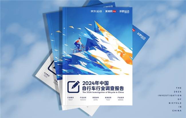 2024骑行热浪来袭！京东运动高端公路车成交额激增240%(图1)