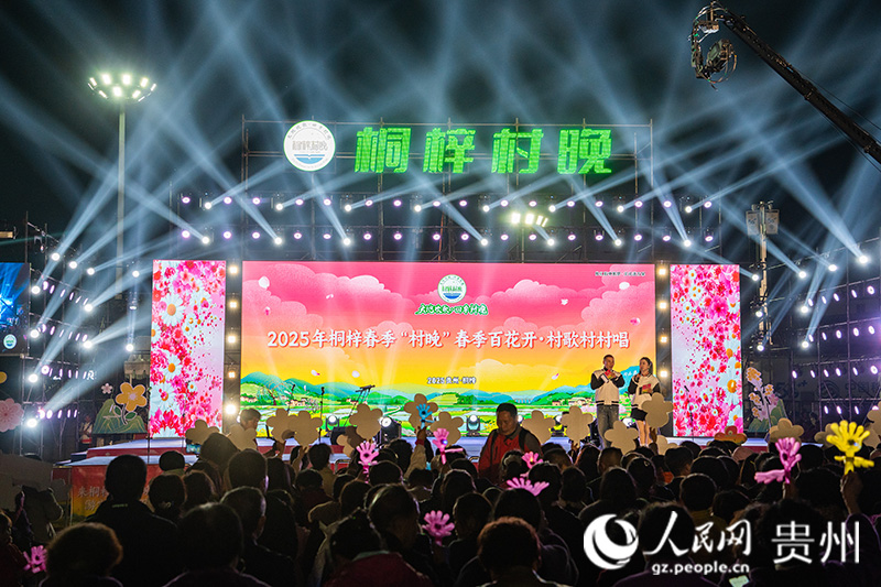 贵州桐梓2025年“村晚”启动