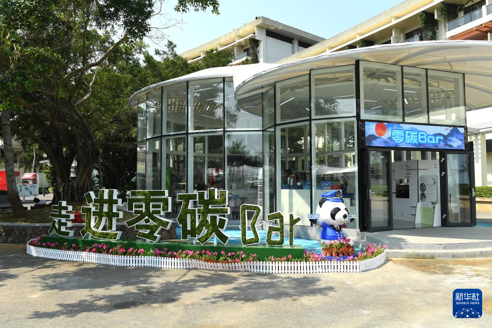 海南博鳌：为全球“零碳标准”提供“中国答案”(图12)