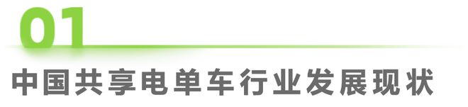 中国共享电单车行业研究报告(图1)