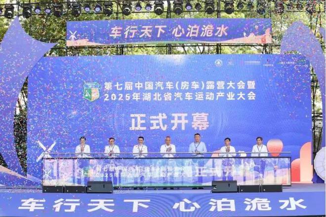 第七届中国汽车（房车）露营大会召开途居露营地获三项行业殊荣(图1)