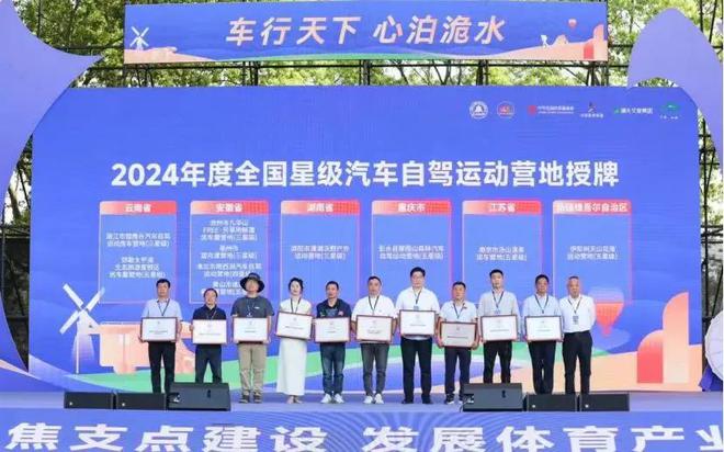 第七届中国汽车（房车）露营大会召开途居露营地获三项行业殊荣(图2)