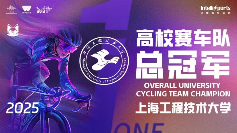 MetaSVS光明随心订虚拟自行车联赛高校赛圆满收官开启校园体育新纪元！(图1)