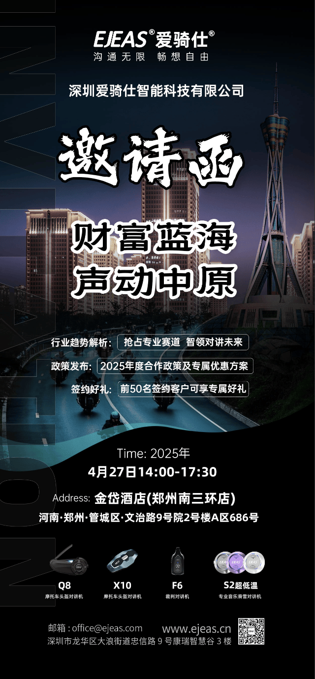 EJEAS爱骑仕郑州招商会盛大启幕：诚邀全国客户共襄盛举抢占中原商机共赢未来生态(图2)