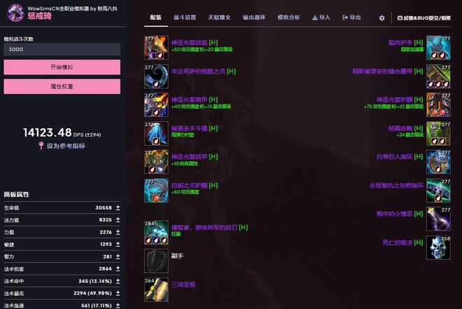 魔兽ICC最强神装单件提升2000秒伤！橙斧都得靠边站(图9)
