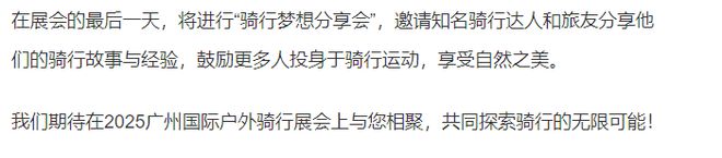 “骑行无界乐享生活”2025中国广州户外骑行展会自行车展会(图2)
