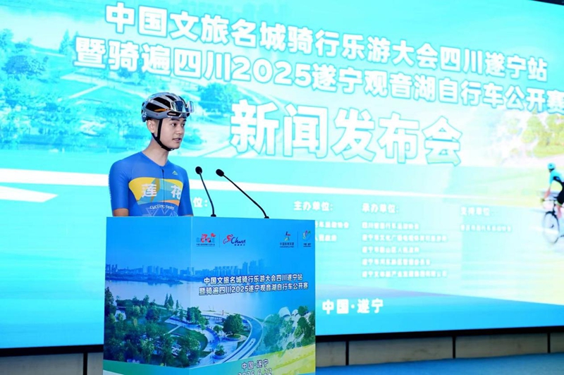 中国文旅名城骑行乐游大会四川遂宁站暨骑遍四川2025遂宁观音湖自行车公开赛将于6月22日开赛(图2)