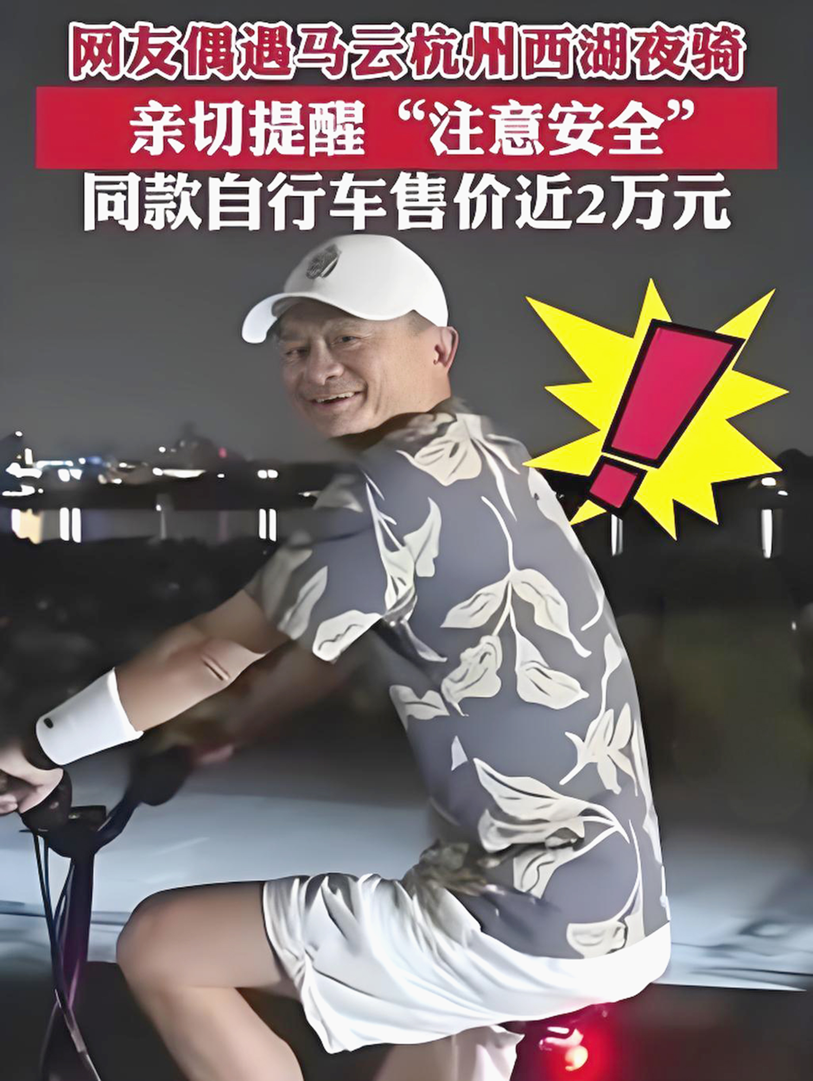 2025爆火！马云西湖夜骑小布自行车福伦王土拨鼠品牌销量疯涨(图1)