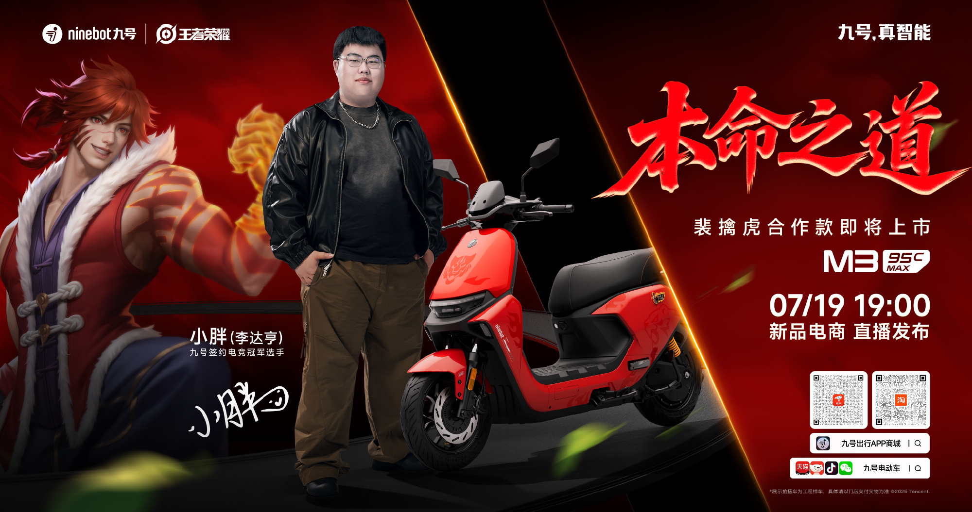 王者本命开道骑行全场Carry！九号M395cMAX王者荣耀合作款上市(图1)
