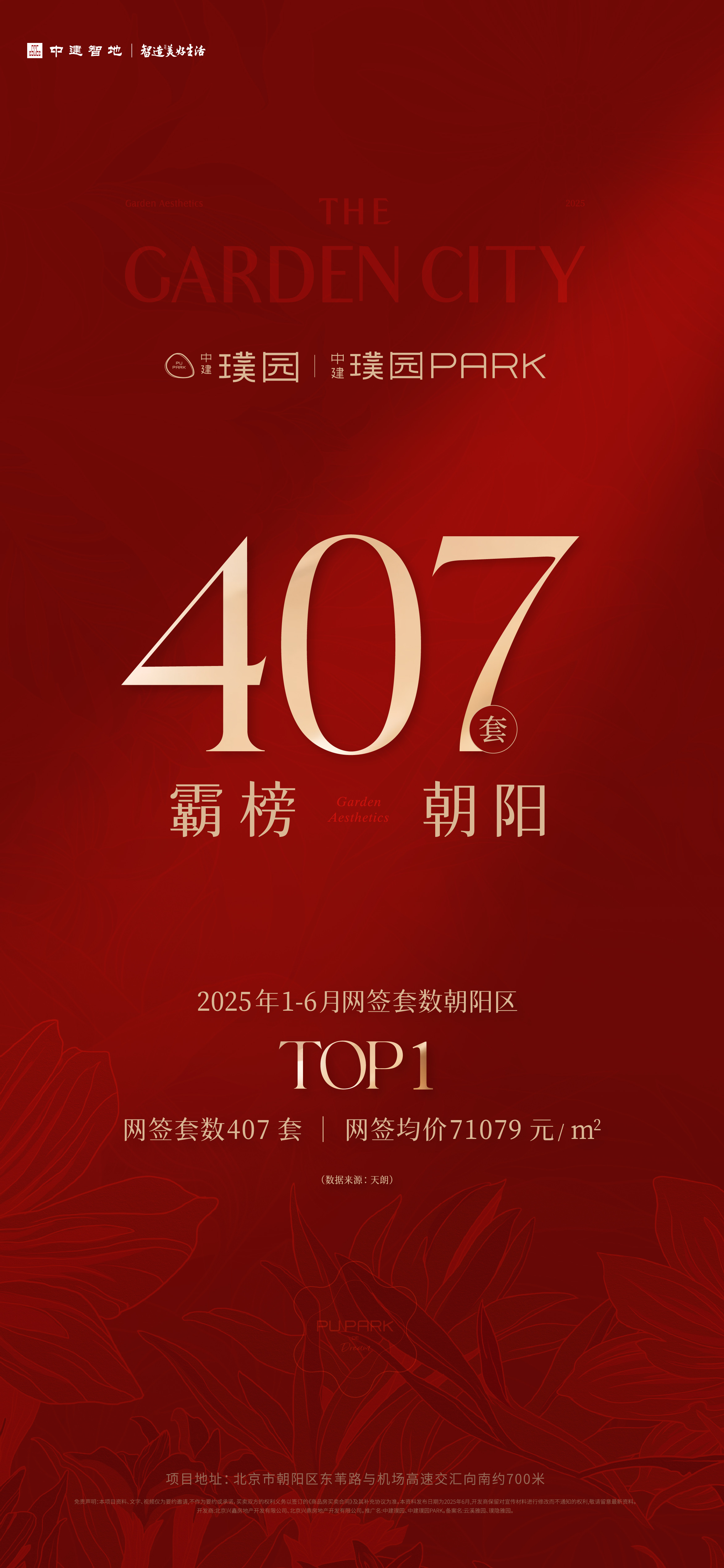 网签北京TOP4朝阳TOP1上半年璞园PARK创顺销神话(图1)