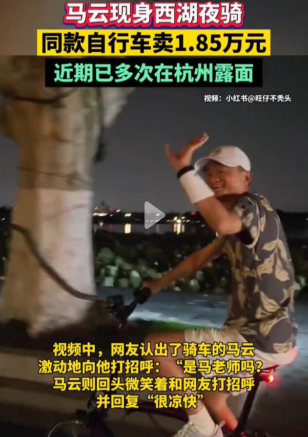 马云西湖夜骑同款自行车卖185万元折叠车国产品牌更有性价比(图1)