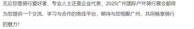 自行车展会2025中国广州自行车展览会暨户外骑行装备展(图3)