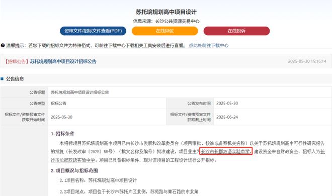 长沙这个片区引入长郡双语品牌高中！(图1)