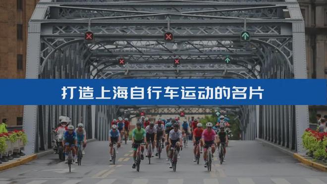 上海自主品牌赛事全新升级2025环上海·新城自行车赛9月开赛(图13)