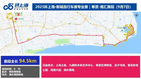 赛事升级！2025环上海·新城自行车赛9月开赛(图5)