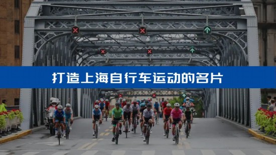 赛事升级！2025环上海·新城自行车赛9月开赛(图13)