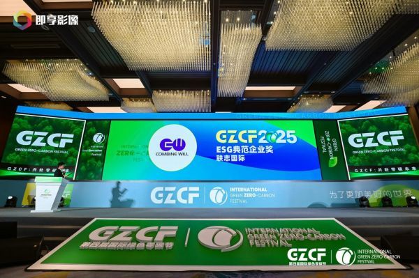 联志国际荣膺零碳节双项大奖ESG实践再获国际认可(图1)