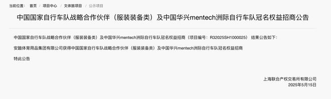 半年赚380亿的安踏又开始抢国家队了体育赞助(图3)