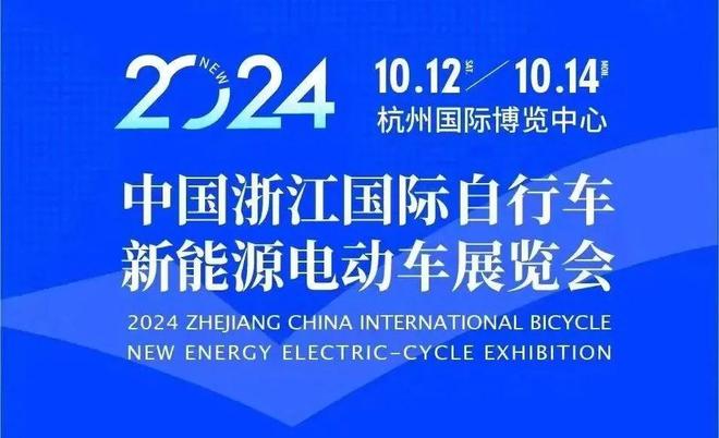掘金“骑行热”！2024浙江展为自行车产业发展送上最佳助攻！