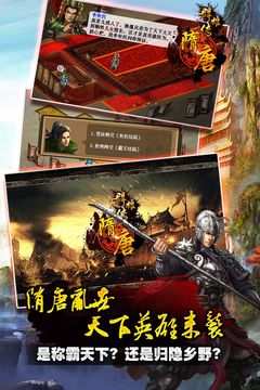 隋唐群雄传完整修改版(图1)