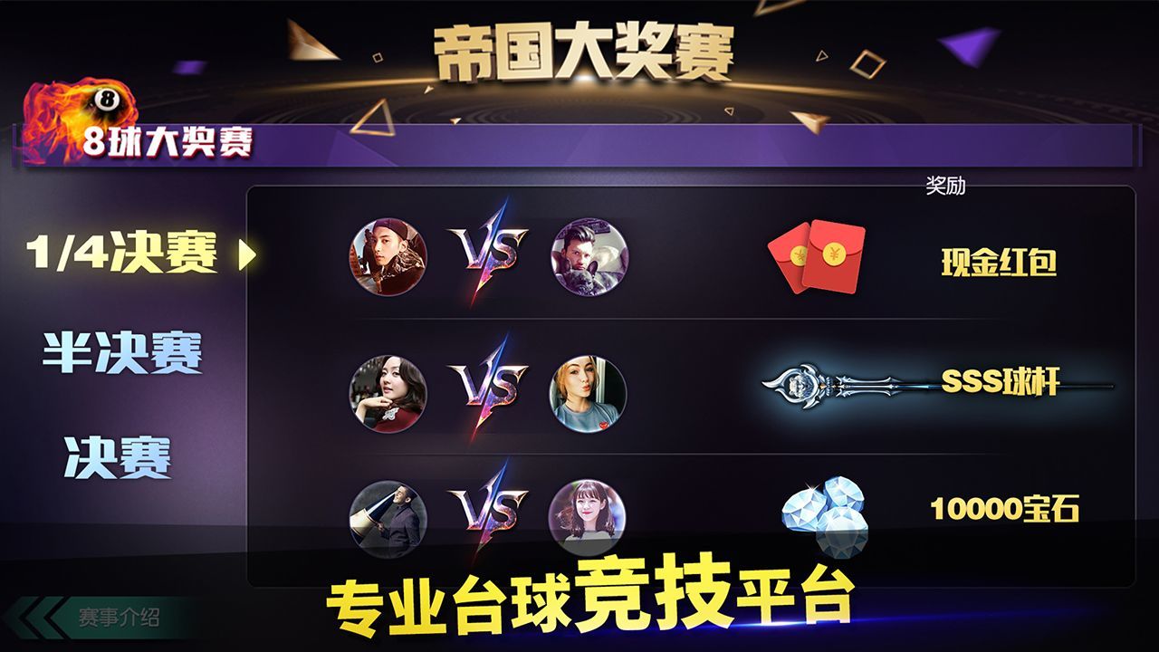 台球帝国百度版(图1)