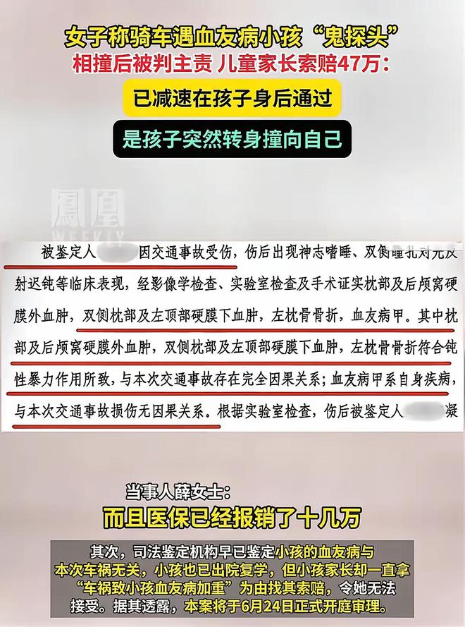 越闹越大！血友病小孩鬼探头被撞索赔47万网友：存在故意行为。(图5)