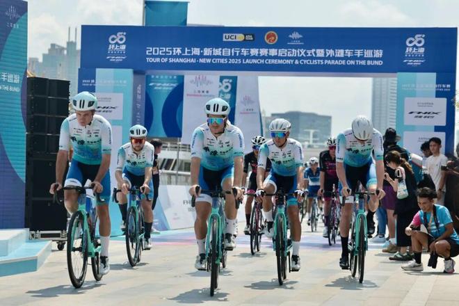 2025环上海·新城自行车赛正式启动外滩车手巡游勾勒城市靓丽图景(图3)