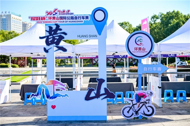 2025“犀旺杯”环黄山国际公路自行车赛隆重开赛(图5)