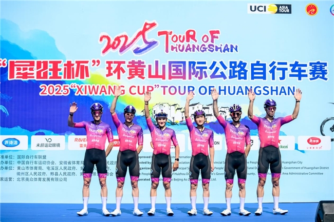 2025“犀旺杯”环黄山国际公路自行车赛隆重开赛(图2)