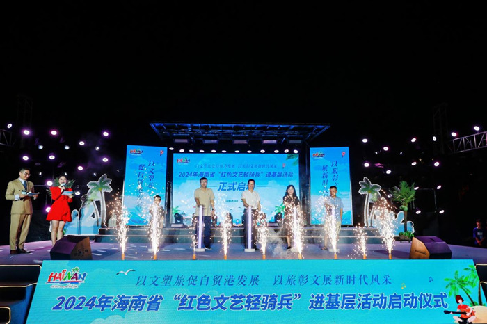 2024年海南省“红色文艺轻骑兵”开启“文化大篷车”环旅游公