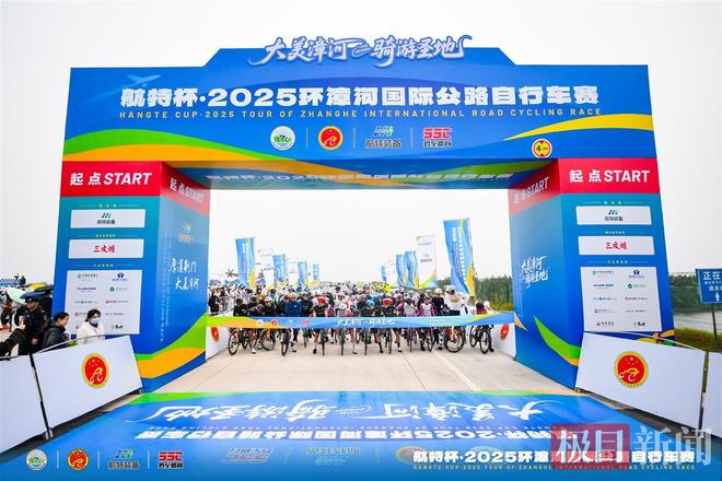 2025环漳河国际公路自行车赛激情开赛(图1) 2025环漳河国际公路自行车赛激情开赛(图1)