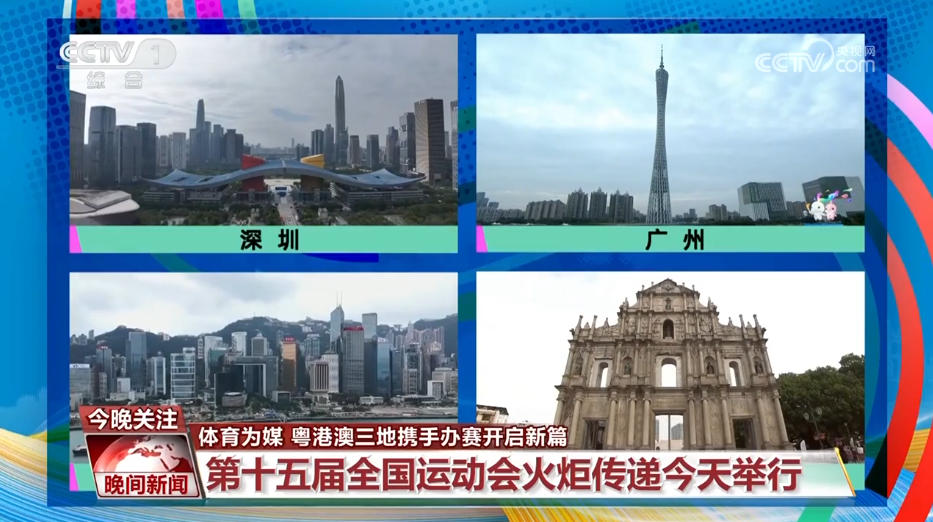 体育为媒粤港澳三地携手办赛开启新篇(图1) 体育为媒粤港澳三地携手办赛开启新篇(图1)