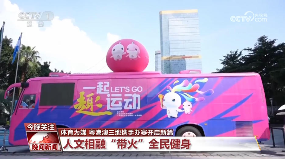 体育为媒粤港澳三地携手办赛开启新篇(图6) 体育为媒粤港澳三地携手办赛开启新篇(图6)