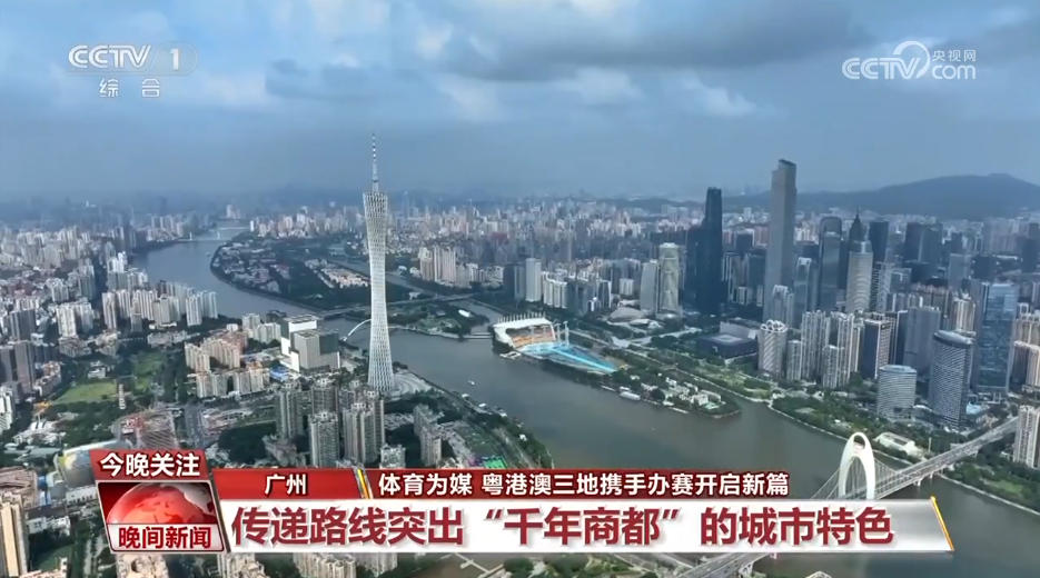 体育为媒粤港澳三地携手办赛开启新篇(图3) 体育为媒粤港澳三地携手办赛开启新篇(图3)