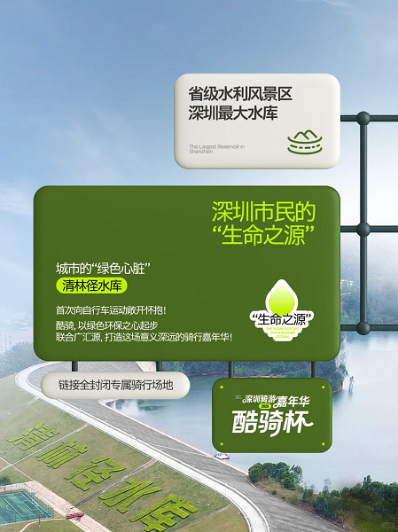 深圳清林径水库首开绿色骑行通道邀您共赴2025酷骑杯深圳骑游嘉年华(图2)