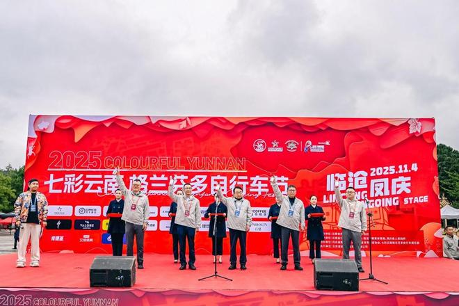 2025七彩云南格兰芬多临沧凤庆站中立骑行获选手点赞(图2) 2025七彩云南格兰芬多临沧凤庆站中立骑行获选手点赞(图2)