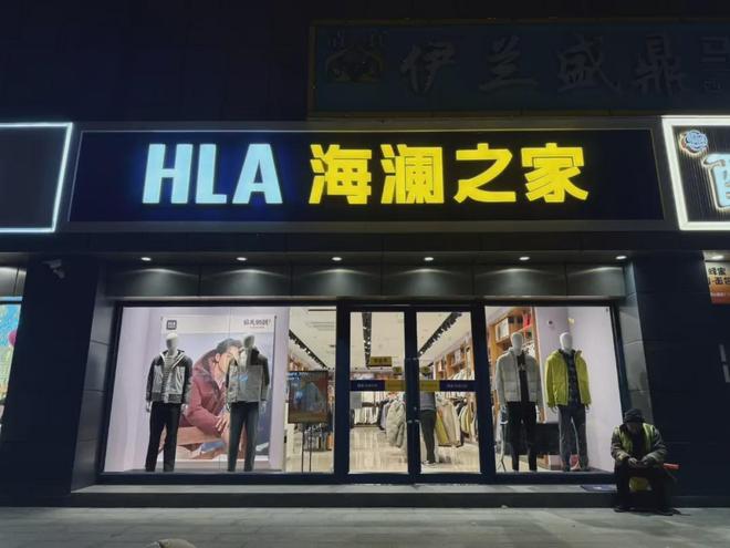 海澜之家被“除名”(图1) 海澜之家被“除名”(图1)