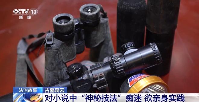 看小说学盗墓挖走20余件国宝特大盗墓案细节曝光(图14) 看小说学盗墓挖走20余件国宝特大盗墓案细节曝光(图14)