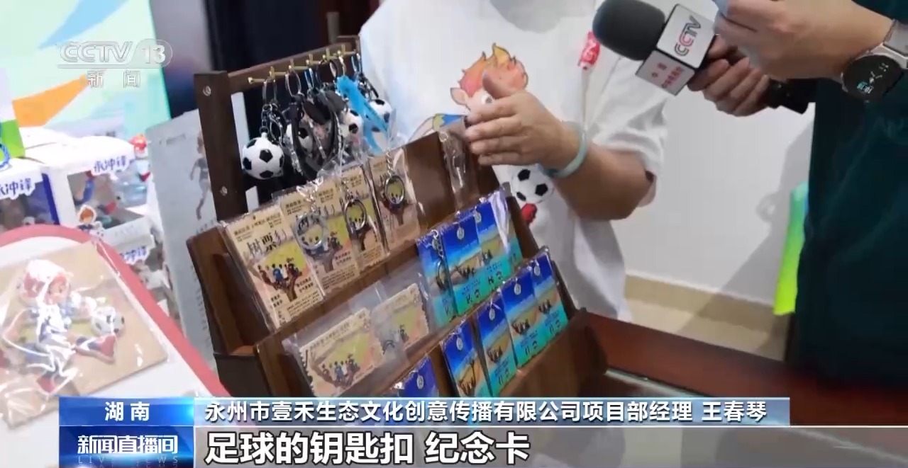 绿茵经济“踢”出大市场小城赛事拉动12亿消费(图3)