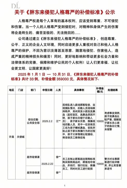 被FigureCEO质疑量产造假优必选：他们应多来中国看看；胖东来补偿受委屈员工359万元；贝索斯复出搞AI被嘲“跟屁虫”(图3)