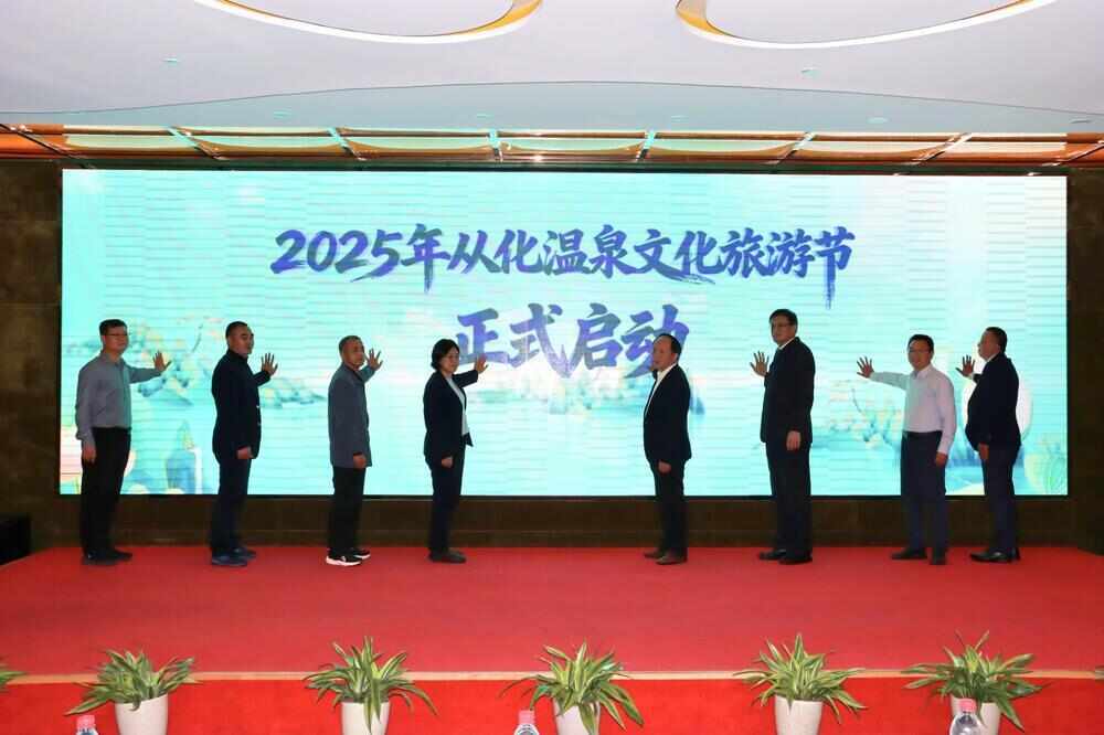 世界珍稀温泉牵手多元业态广州从化打造“泉·养·游”融合新高地