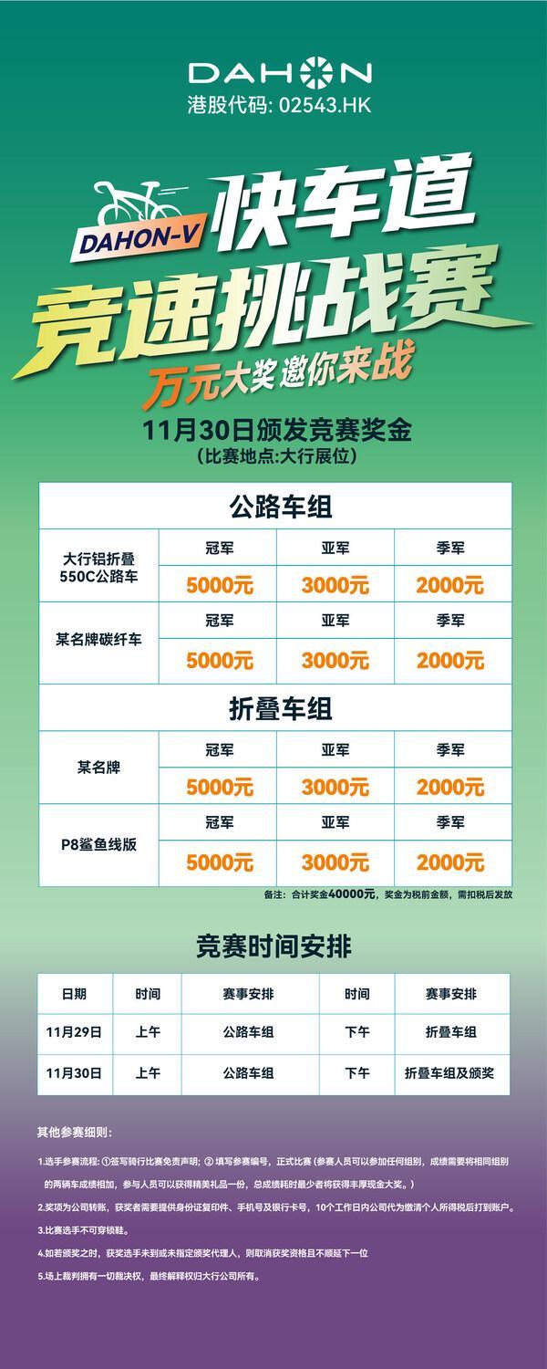 万元大奖竞在骑中大行邀您共赴产业大会骑行大赛(图1) 万元大奖竞在骑中大行邀您共赴产业大会骑行大赛(图1)