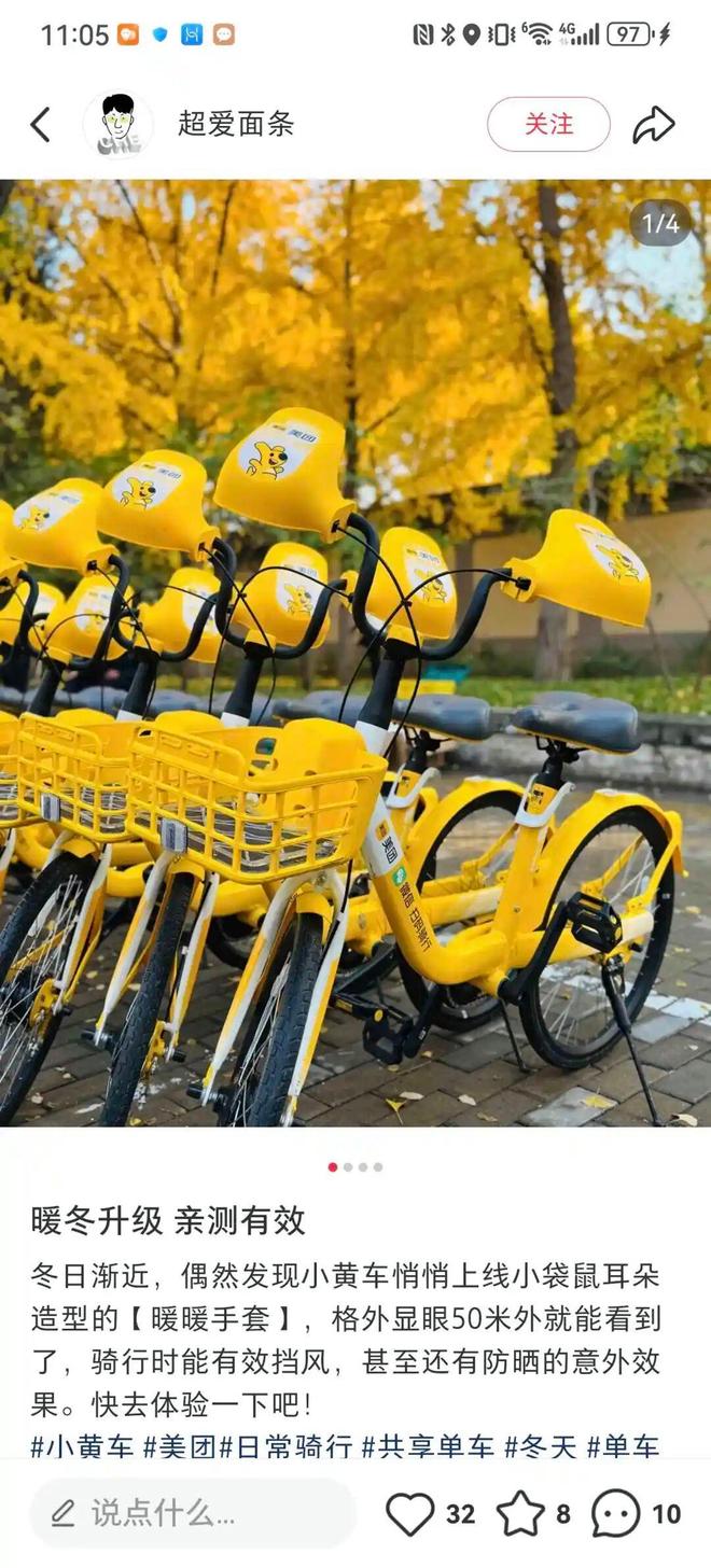 小黄车又戴手套了!网友:可爱更实用(图1) 小黄车又戴手套了!网友:可爱更实用(图1)