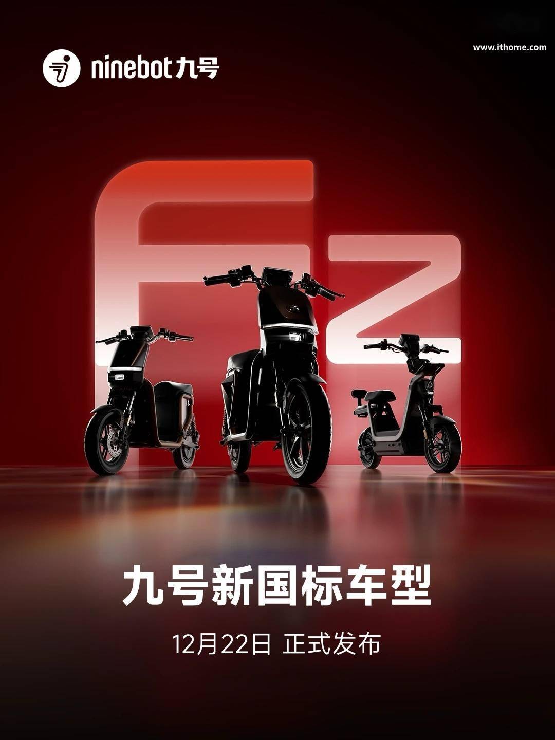 九号新国标电动自行车官宣12月22日发布:沙发感坐垫、带后座(图1) 九号新国标电动自行车官宣12月22日发布:沙发感坐垫、带后座(图1)