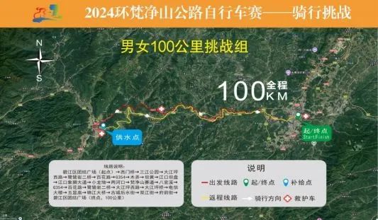 铜仁将举办2024环梵净山公路自行车赛——骑行挑战活动(图2)