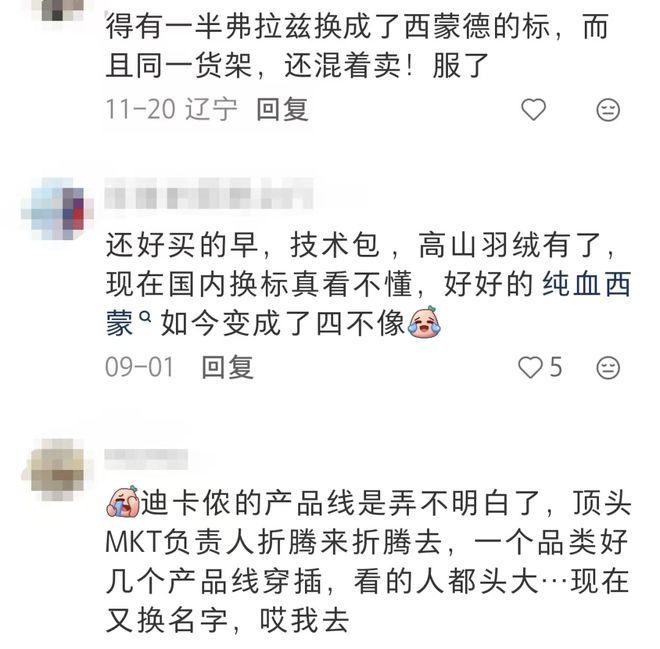 Simond快被迪卡侬搞成贴牌货了(图4) Simond快被迪卡侬搞成贴牌货了(图4)
