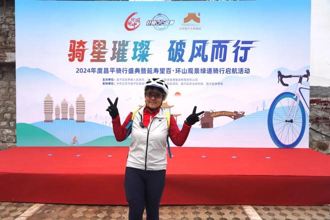 “骑”聚盛典好“骑”延寿——2024年度昌平骑行盛典圆满举办！(图7)